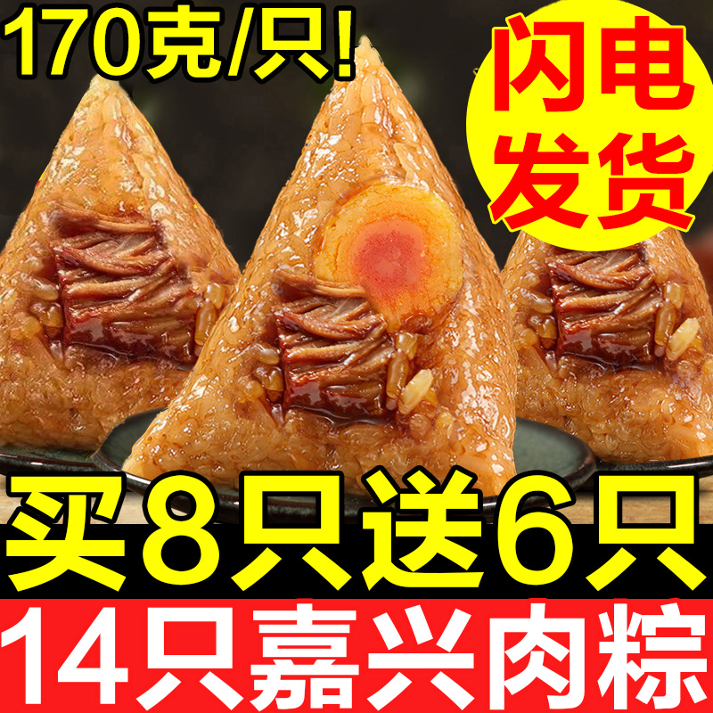 【买8只送6只】嘉兴粽子肉粽蛋黄鲜