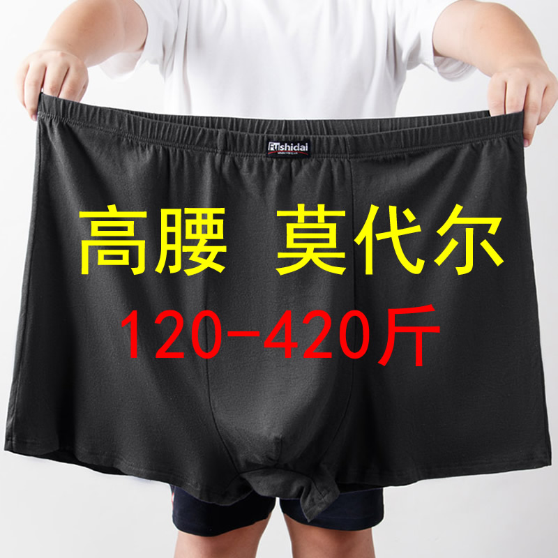 大胖子内裤男士200-300斤特大