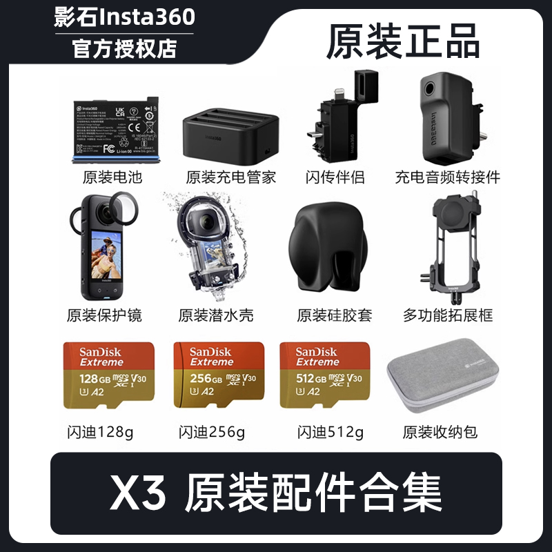 影石Insta360 X3全景运动相机配件合集镜头保护套收纳包