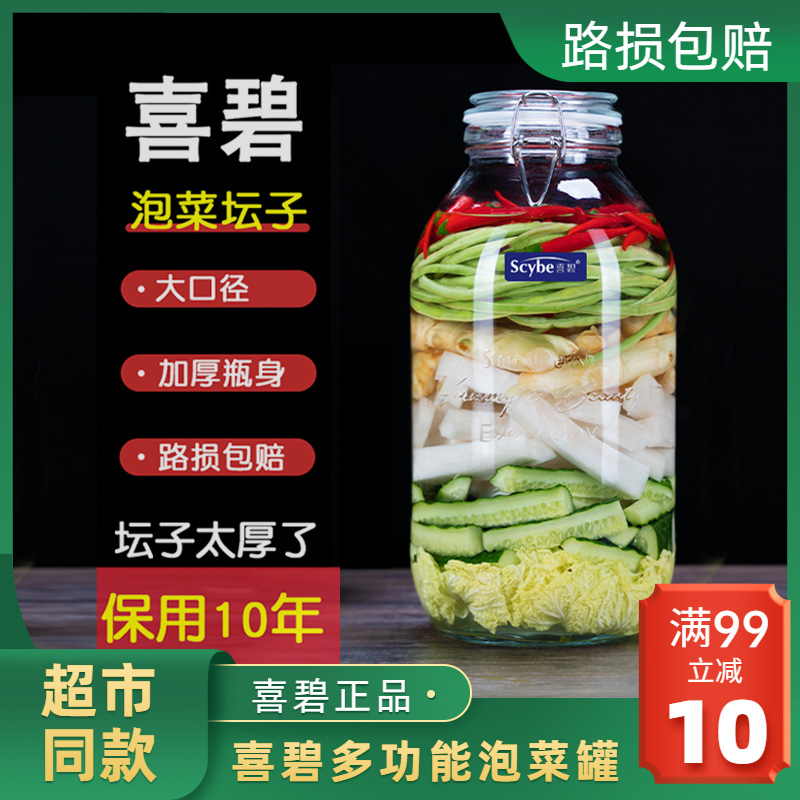 喜碧泡菜坛子腌制酸咸菜蒜缸家用食品级大号加厚玻璃储物密封罐子