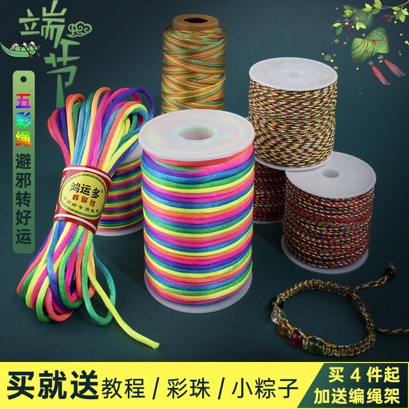 端午节五彩绳编头发七彩色手绳diy手工编织蛋袋手链编织线彩色线