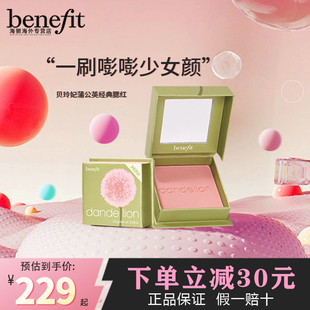 Benefit/贝玲妃蒲公英腮红6g修饰肤色粉嫩自然修容定淡妆官方正品