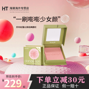 Benefit/贝玲妃蒲公英腮红6g修饰肤色粉嫩自然修容定淡妆官方正品