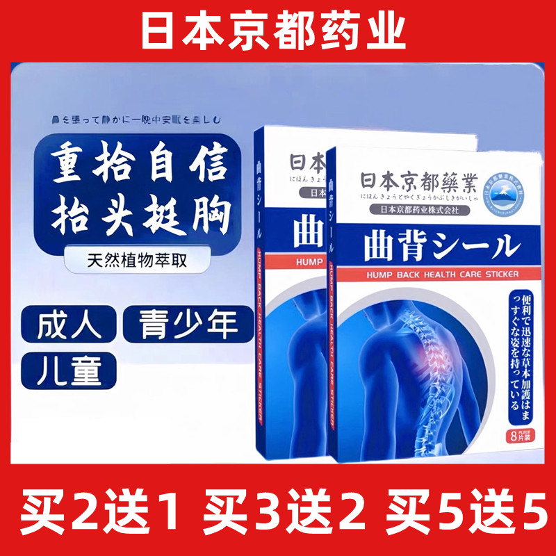 日本京都制药曲背贴驼矫背正神器女隐形儿童成人脖子前倾矫姿纠正