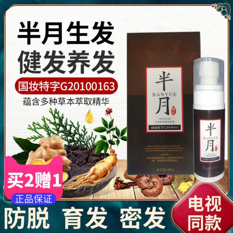 半月生发素官网