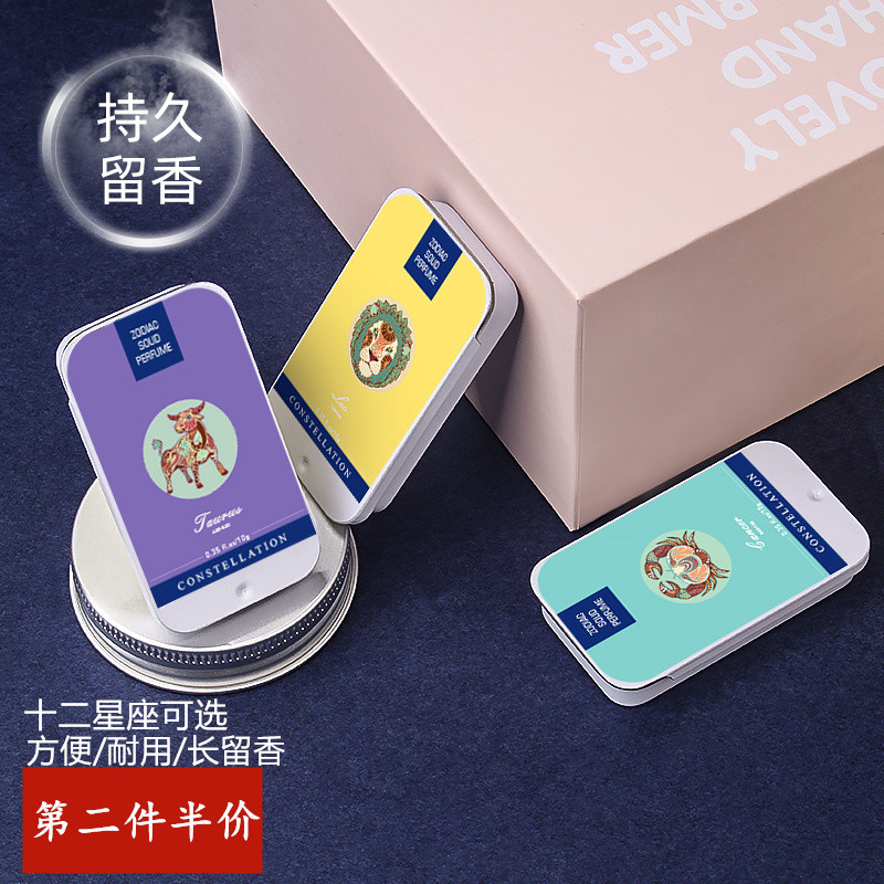 現貨十二星座固體香膏固態香水情人節禮物隨身口袋男香女士淡香在類目 彩妝/香水/美妝工具, 香水中 - 來自Buy2taobao.com提供專業的淘寶代購服務