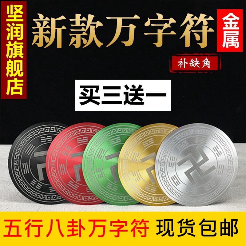 万字符卍万字符五行补角牌黑色黄色绿色红色万字符房屋缺角万字贴