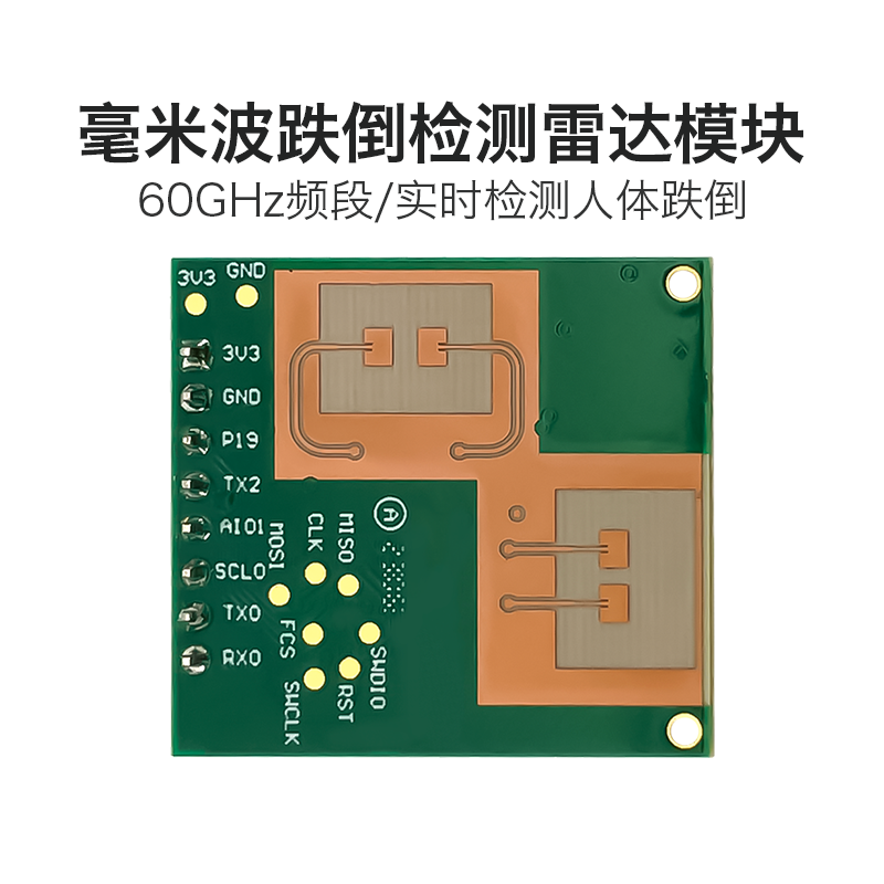 海凌科60GHz毫米波跌倒检测雷达LD6002C非接触式智能监测两发两收