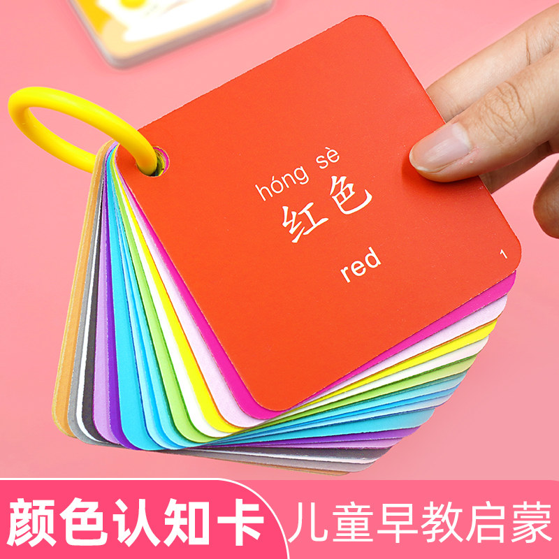 儿童颜色认知卡片宝宝认识分辨颜色形状图案早教益智玩具认知卡