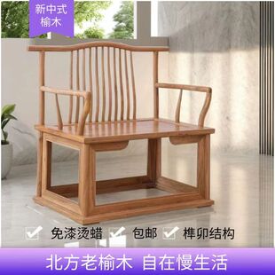 新中式榆木家具 实木圈椅茶椅禅椅太师椅打坐椅主人椅靠背 大禅椅