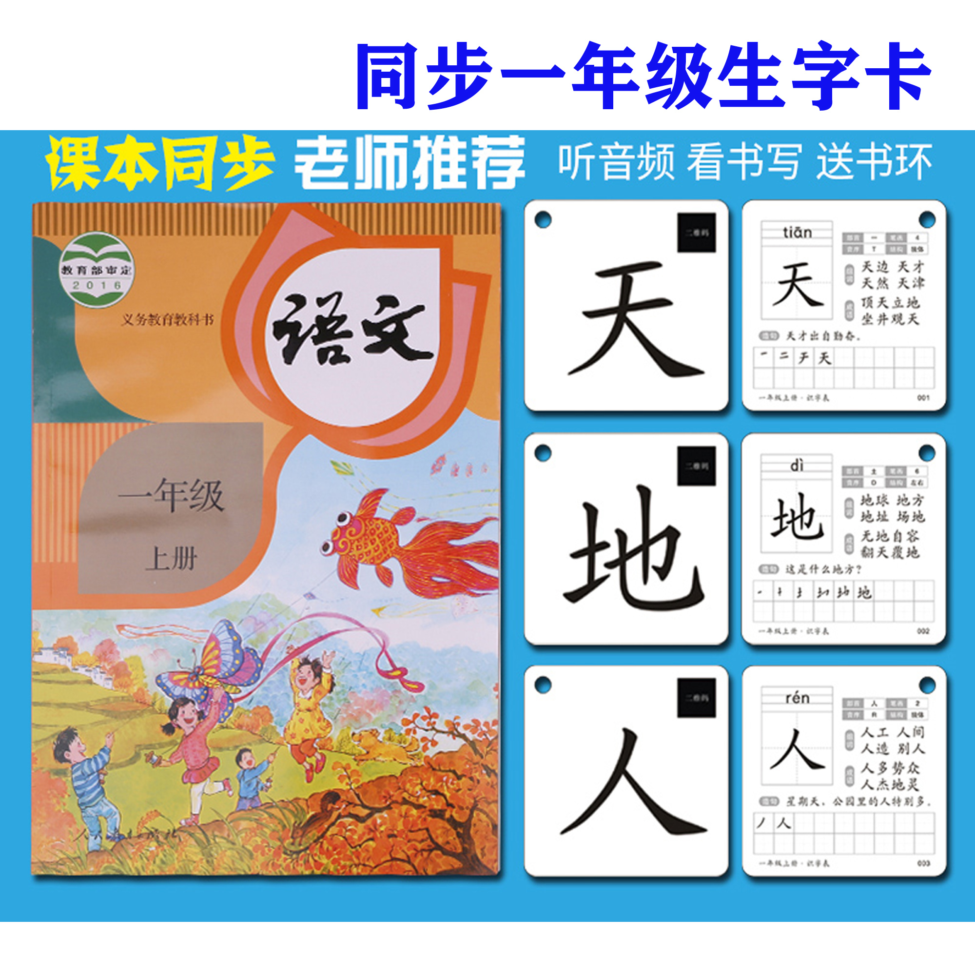2019一年级识字卡片部编人教版上下册语文课本同步生字卡片拼音卡