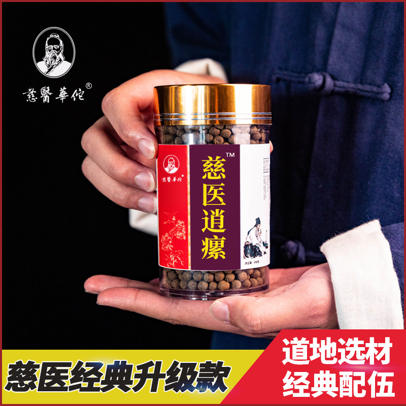 慈医华佗自营店的优惠券大全—消瘰丸同仁堂正品消瘰丸牡蛎消癗丸清润