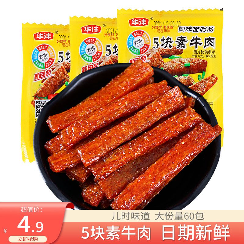 20g*30袋华沣5块素牛肉手撕蛋白香辣条片零食品8090后怀旧零食品