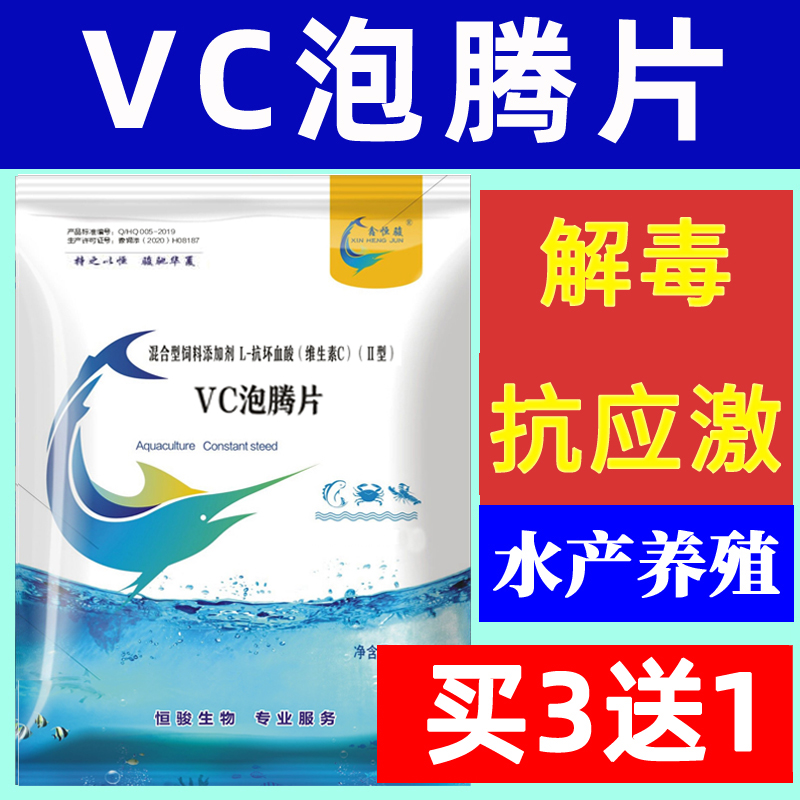 抗应激VC泡腾片水产养殖维生素解毒剂高稳VC鱼虾蟹养殖应激解毒灵