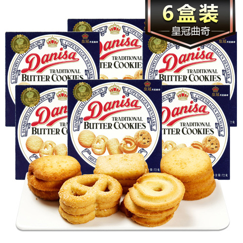进口丹麦曲奇饼干72g*6盒 Danisa皇冠蓝罐原味巧克力整箱批发零食