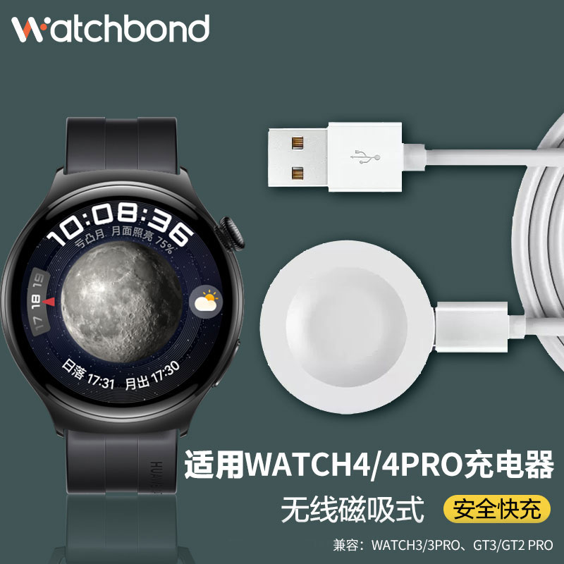 适用华为watch4新品充电底座4pro手表充电器无线磁吸式智能时尚运动便捷安全快速冲电器线男女款通用配件