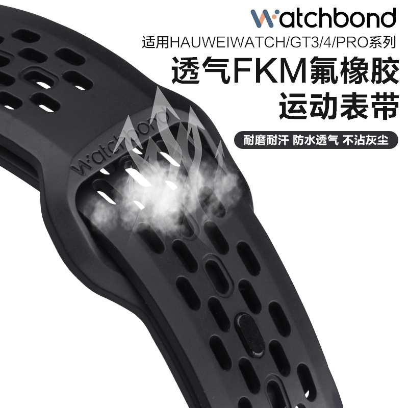 适用华为watch4手表Pro透气