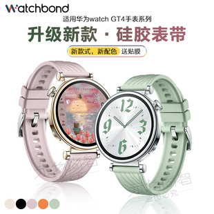 适用华为GT4手表同款纹理硅胶表带41mm运动watchgt4智能手表高级感女士夏天草木绿表链星云粉腕带柔软亲肤