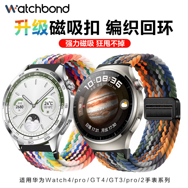 适用华为Watch GT4编织GT