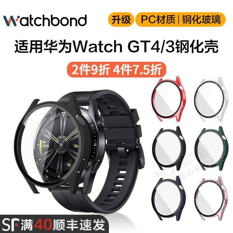 适用华为gt4保护壳GT3智能watch4手表保护套pc钢化膜新款膜华为gt3pro表壳贴膜带pronew配件全包防摔磨砂壳