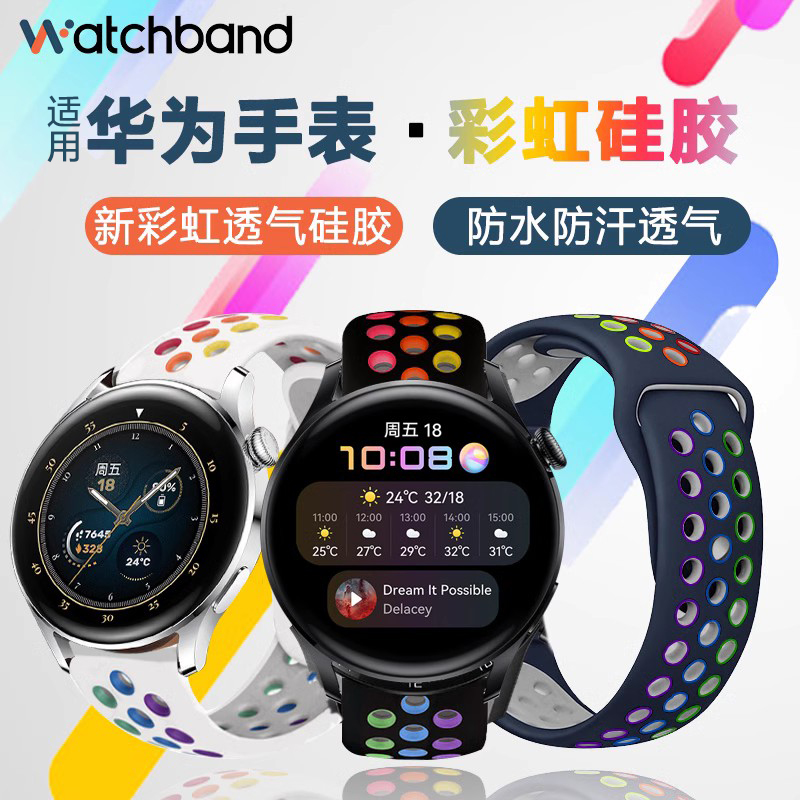 适用华为watch3透气硅胶pro