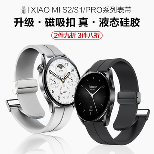 适用小米WatchS2/s1/pro手表S3磁吸扣硅胶表带运动智能手表color/2可替换硅胶腕带柔软亲肤男女款非原装配件