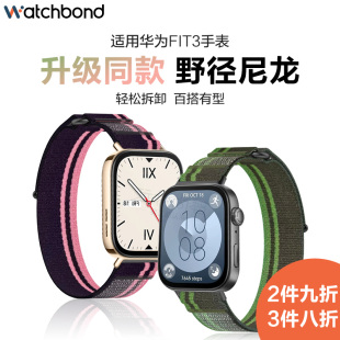 适用华为watchfit3手表野径尼龙回环表带运动智能手环fit3男生腕带女生夏天透气表链柔软亲肤非原装配件绿色