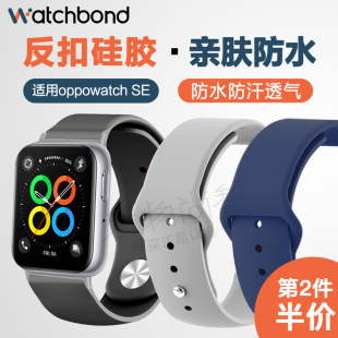 适用oppo watchSE/3/Pro反扣硅胶表带运动智能手表oppowatch4Pro可替换X腕带硅胶表带男女款非原装配件官方