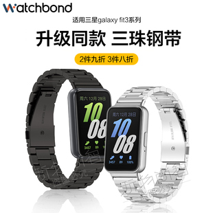 适用三星Galaxy Fit3手表新款三珠钢带不锈钢表带运动智能手环米兰磁吸表链男生腕带女生夏天表链