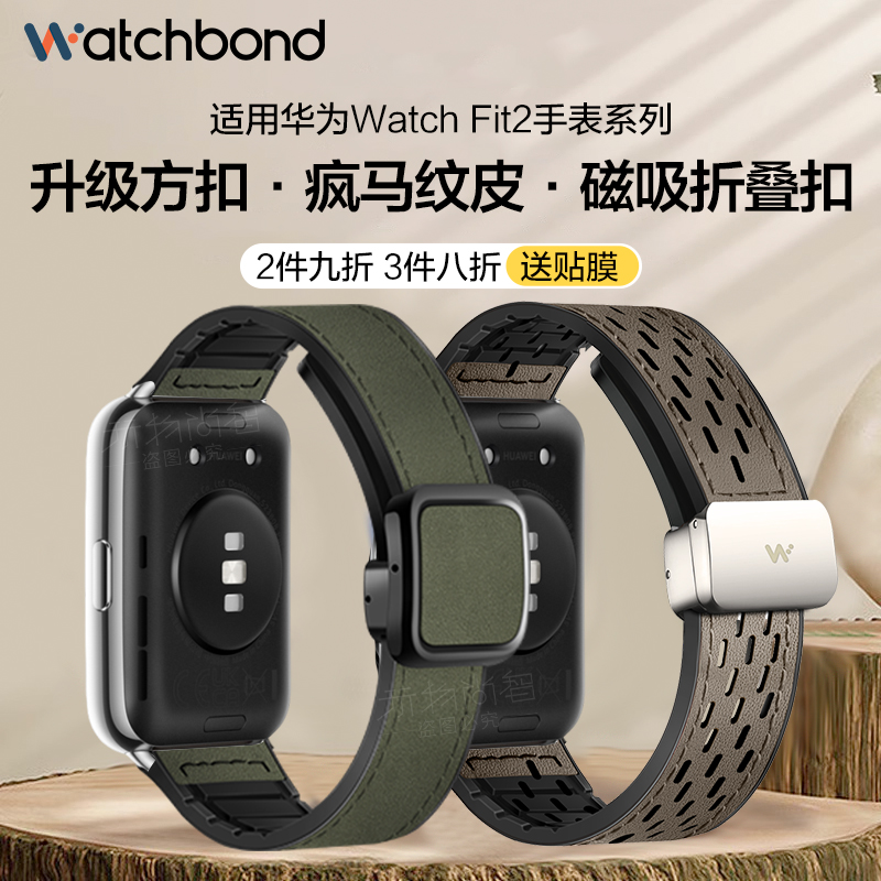 适用华为watchfit2手表磁吸