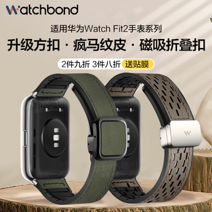 适用华为watchfit2手表磁吸扣疯马纹真皮透气表带fit运动new智能硅胶男生方扣高级感腕带女生表链非原装夏天