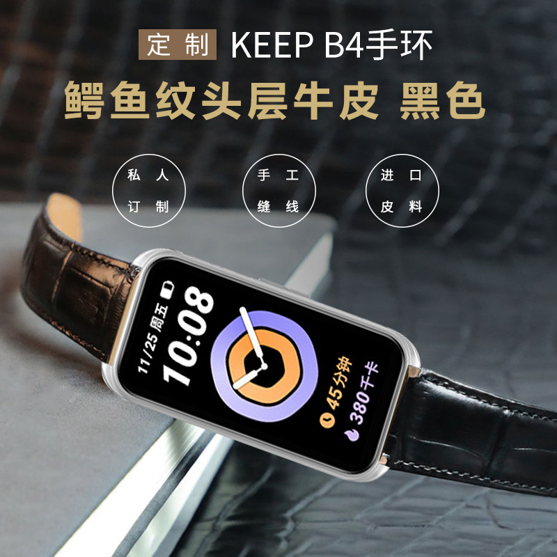 适用Keep B4/lite手环真