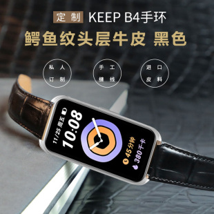 适用Keep B4/lite手环真皮表带鳄鱼纹头层牛皮腕带B4智能商务版时尚柔软皮带男女替换带非原装皮革潮配件