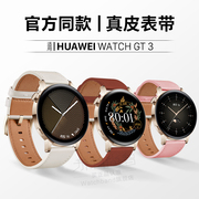 Suitable for Huawei Watch GT3 42 leather strap official the same fashion female first layer leather smart watch watch soft sports waterproof replacement 42mm non-original tide
