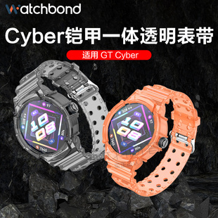 适用华为 watch gt cyber手表新款铠甲一体双排扣透明表带运动智能手表赛博gtcyber可替换腕带非原装配件