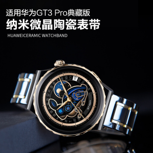 适用华为GT3Pro手表GT4典藏版表带微晶陶瓷Watch3/pro new智能4pro运动2e荣耀magic新款男女款腕带表链配件