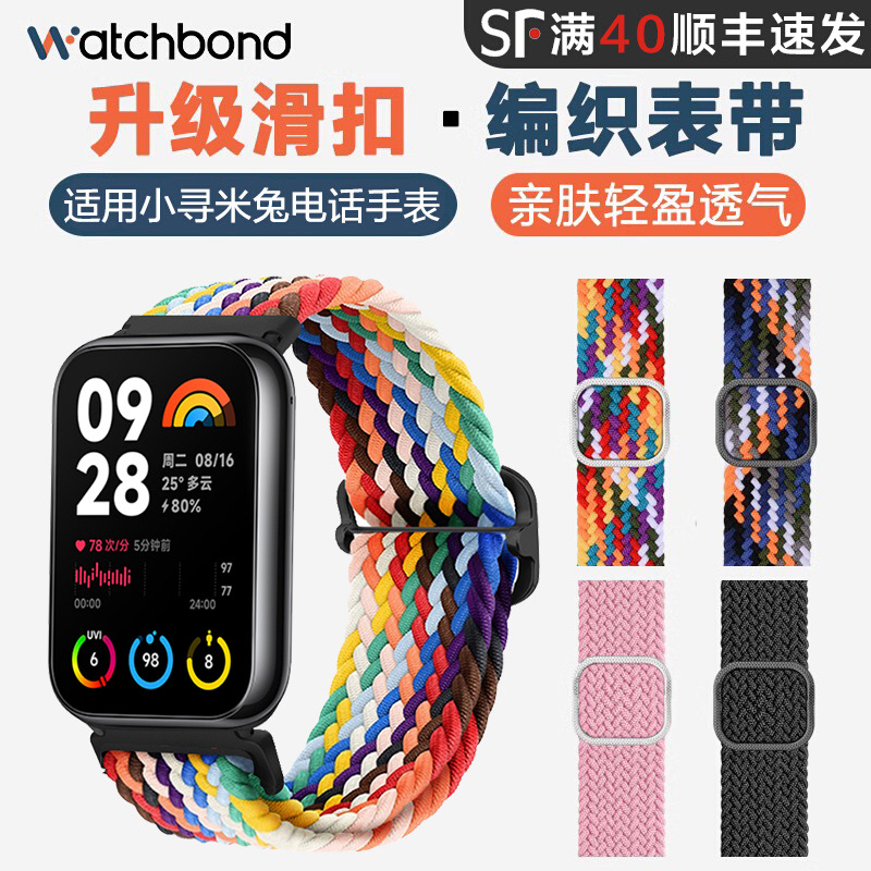 watchbond适用小米8Pro