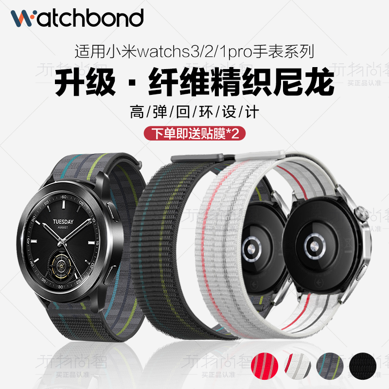 适用小米Watch S3手表S2尼