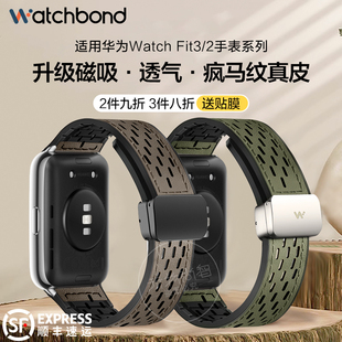 适用华为手表watchfit3新款透气磁吸扣疯马纹真皮表带fit2运动fitnew智能手环三代男生腕带女生夏天透气表链