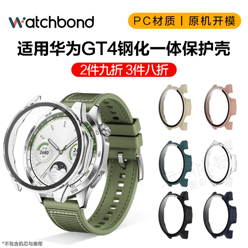 watchbond适用华为GT4手