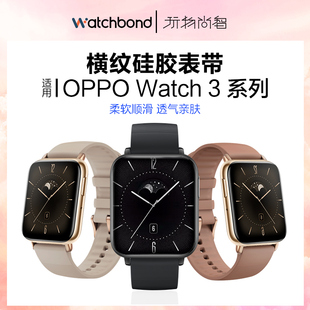 适用oppo watch3/SE横纹硅胶表带X运动智能手表oppowatch4Pro可替换腕带柔软硅胶运动休闲男女款非原装配件