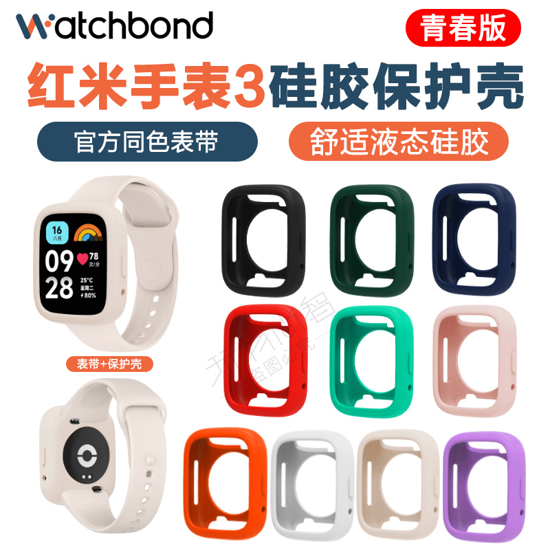 适用红米Redmi watch3青