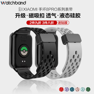 适用小米手环8Pro表带红米redmiwatch4磁吸硅胶透气折叠扣运动智能手表八代NFC版男女生夏季时尚高级替换腕带