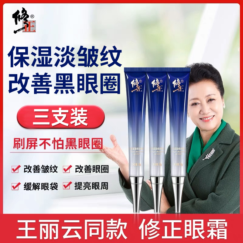 修正眼霜官网正品淡化细纹黑眼圈抗皱