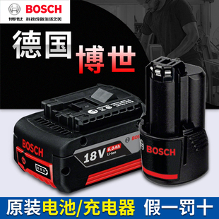 德国博世原装进口12V/18V电池手电钻电锤通用充电电池充电器配件