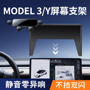 特斯拉model3/Y手机车载支架MODEL3焕新版内饰改装屏幕汽车导航架