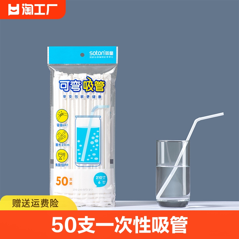 双童50支一次性彩色吸管