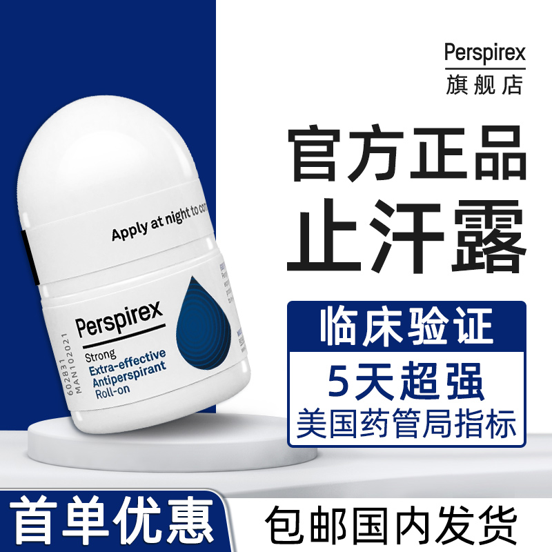 Perspirex止汗露持久腋窝去