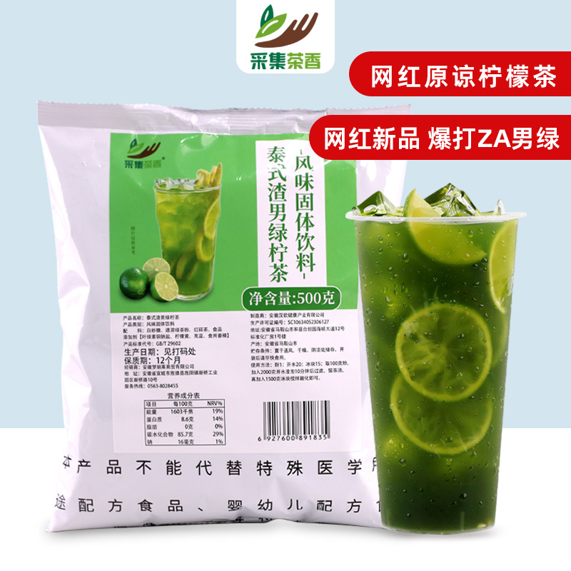 泰式绿柠茶500g网红原谅柠檬茶渣渣绿奶绿奶茶店商用饮品原料