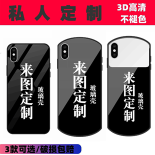 私人来图定制手机壳任意机型苹果12玻璃iphone11pro情侣DIY保护套x适用于xr新款7潮8plus椭圆xsmax个性创意6P